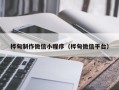 常宁桦甸制作微信小程序（桦甸微信平台）